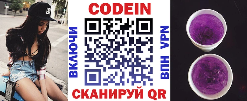Кодеиновый сироп Lean напиток Lean (лин)  Рошаль 